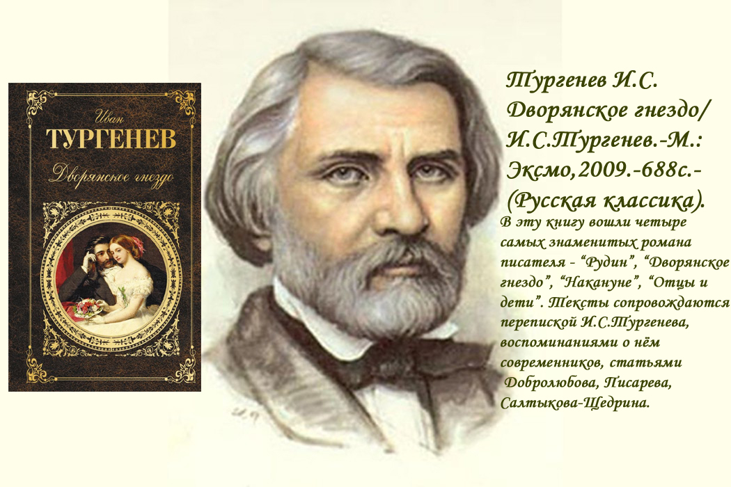 Тургенев биография книги. Иван Сергеевич Тургенев таблица. Тургенев о России. Тургенев Иван Сергеевич о Франции. Иван Сергеевич Тургенев и Европа.