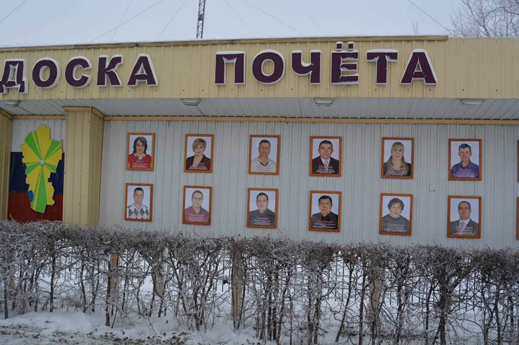 Москаленки омская область. Доска почета Москаленки. Доска почета Омск. Русская Поляна Омская область доска почета.