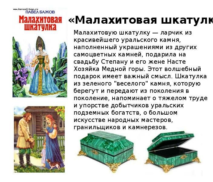 Малахитовая шкатулка план