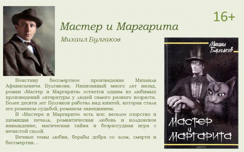 Мастер маргарита план